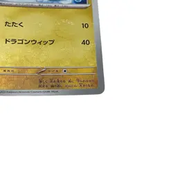 Dratini (Reverse Holo) C 147/165 SV2a Pokemon Card 151 TCG Japanese #090 - Image 4