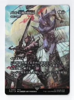 Baron Rivalry - Deadly Dispute Final Fantasy JAPANESE MTG NM - Image 1