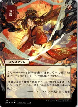 Infuriate (JP Alternate Art) (Foil Etched) U Strixhaven: Mystical Archives 104 L - Image 1