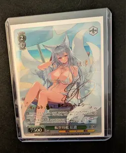 Weiss Schwarz Azur Lane vol.2 AZL/S119-038SP SP Shinano (Super minty) - Image 1