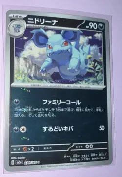 Nidorina (Poke Ball Pattern) 030/165 Sv2a: Pokemon Card 151 Holo (Japanese) - Image 1
