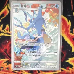 Pokemon PTCG S-Chinese Card Sword & Shield CS3bC-123 Kingdra CHR Holo Rare - Image 1