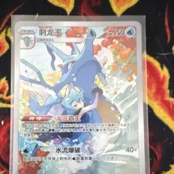 Pokemon PTCG S-Chinese Card Sword & Shield CS3bC-123 Kingdra CHR Holo Rare - Image 3