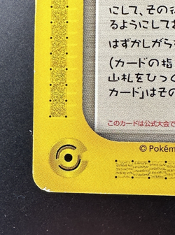 Pokemon Card e Shining ImakuniU 018/P Trainer Promo Japanese 2002 Fan Club MP - Image 5