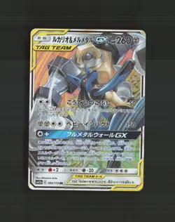 Lucario & Melmetal GX 083/173 Tag All Stars Ultra Rare Japanese Pokemon Card NM - Image 1