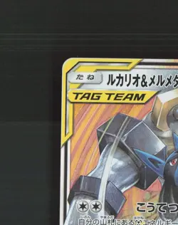 Lucario & Melmetal GX 083/173 Tag All Stars Ultra Rare Japanese Pokemon Card NM - Image 3