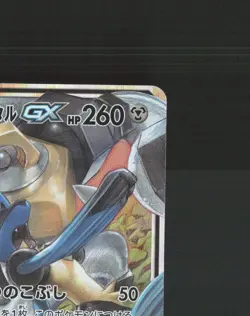 Lucario & Melmetal GX 083/173 Tag All Stars Ultra Rare Japanese Pokemon Card NM - Image 4