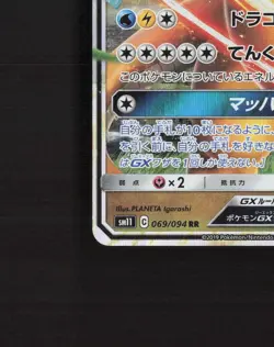 Dragonite GX 069/094 Miracle Twin Ultra Rare Holo Japanese Pokemon Card NM - Image 5