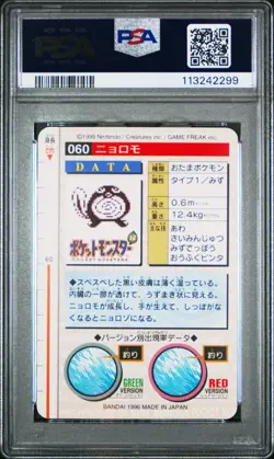 POLIWAG 1996 Pokemon PM Japanese Bandai Carddass Vending Green #60 PSA 8 - Image 2