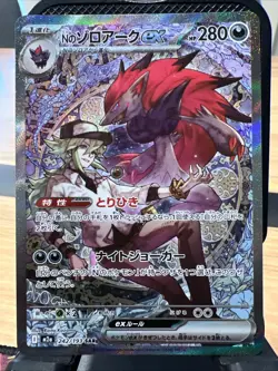 N's Zoroark ex SAR 242/193 MEGA Dream ex M2a Pokemon Card Japanese 2025 NM - Image 1