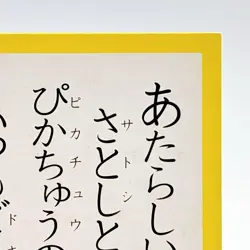 Pokemon Karuta Pikachu Satoshi Pocket Monster Best Wish Nintendo Japan Anime - Image 4