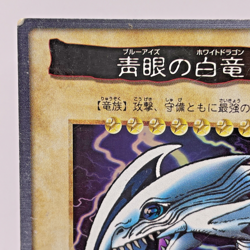 Yugioh Bandai Blue-Eyes White Dragon No.9 Holo Rare Japan 1998-1999 Japanese - Image 3