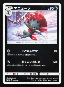 Weavile 074/173 Tag All Stars NM Reverse Holo Japanese Pokemon Card TCG - Image 1