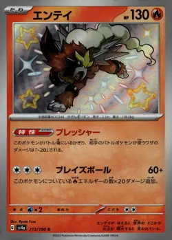 Entei - 213/190 - SV4a: Shiny Treasure ex Pokemon Card TCG Holo Foil NM - Image 1