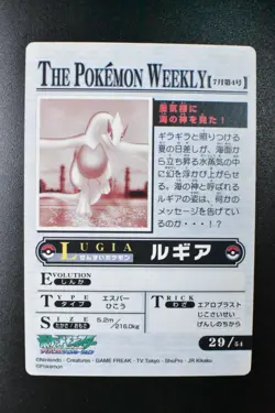Lugia News No. 29 The Pokemon Weekly Card 2005 Japanese Pokemon Card - Image 5