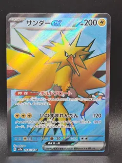 Zapdos ex Super Rare SV2a: Pokemon Card 151 194/165 NM - Image 1