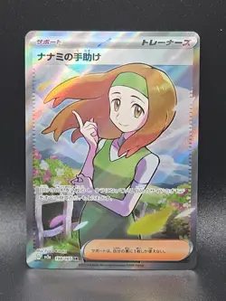 Daisy's Help Super Rare SV2a: Pokemon Card 151 198/165 NM - Image 1