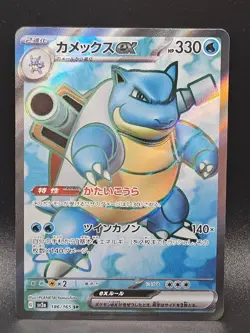 Blastoise ex Super Rare SV2a: Pokemon Card 151 186/165 NM - Image 1