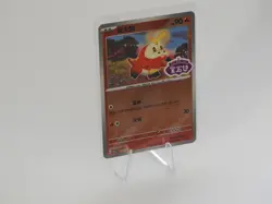 Pokemon TCG Chinese Gem Pack Stamped Fuecoco Holo Card 0307/09 - Near Mint - Image 2