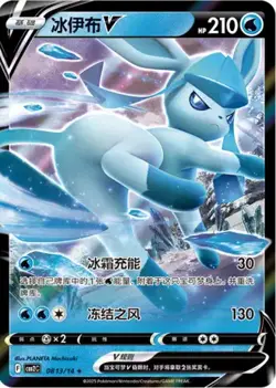 POKEMON - GLACEON V 0813/14 - CBB2C: GEM PACK VOLUME 2 - HOLO - CHINESE NM - Image 1