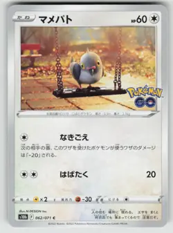Pidove 062/071 Common Pokemon GO Pokemon Japanese NM - Image 1