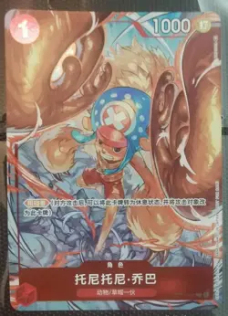 Chinese-One Piece Card Game FlagShip Battle Chopper ST01-006 Limited Promo Card - Image 1