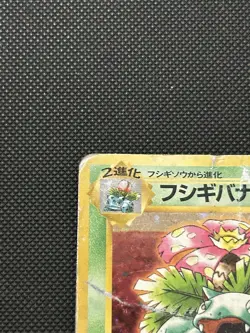 Japanese Venusaur No. 003 | CD Promo | Holo Pokemon Card HP - Image 3