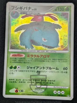 Pokemon 2007 Japanese DP3 - Venusaur DPBP#003 Holo Card - MP - Image 3