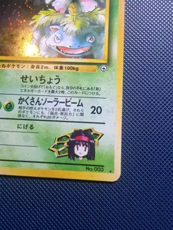 Pokemon TCG Erika’s Venusaur No.003 Gym Holo Rare Japanese NM/LP - Image 2