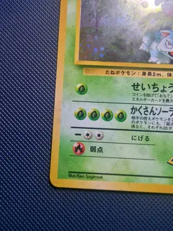 Pokemon TCG Erika’s Venusaur No.003 Gym Holo Rare Japanese NM/LP - Image 3