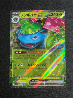 Japanese Venusaur EX 003/049 svG Special Deck Exclusive Holo Pokemon TCG 2023 - Image 1
