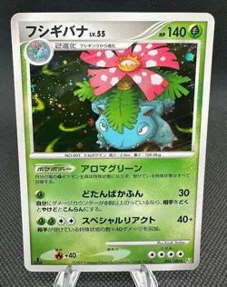 Venusaur 003/100 Holo Rare Beat of the Frontier Pokemon Japanese 2009 - Image 1