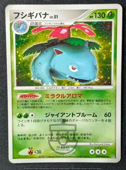 Pokemon 2007 Japanese DP3 - Venusaur DPBP#003 Holo Swirl Card - HP - Image 1