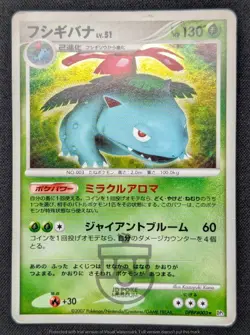 Pokemon 2007 Japanese DP3 - Venusaur DPBP#003 Holo Swirl Card - HP - Image 2