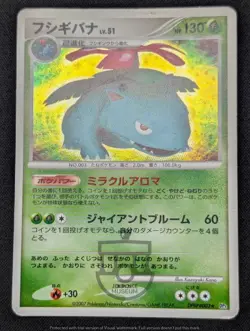 Pokemon 2007 Japanese DP3 - Venusaur DPBP#003 Holo Swirl Card - HP - Image 3