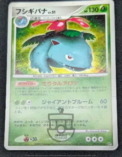 Pokemon 2007 Japanese DP3 - Venusaur DPBP#003 Holo Swirl Card - HP - Image 4