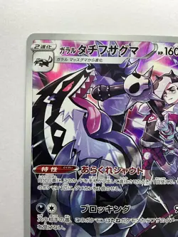 Galarian Obstagoon CHR 207/184 Holo Near Mint VMAX Climax Pokemon Card Japanese - Image 2