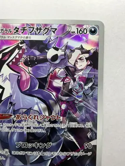 Galarian Obstagoon CHR 207/184 Holo Near Mint VMAX Climax Pokemon Card Japanese - Image 3