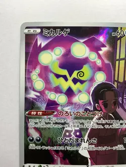 Spiritomb CHR 076/071 Holo Near Mint Dark Fantasma Pokemon Card Japanese - Image 2