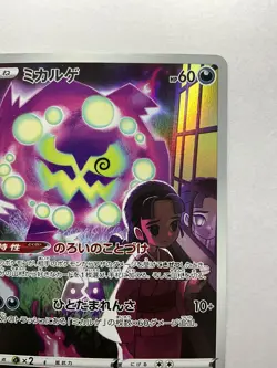 Spiritomb CHR 076/071 Holo Near Mint Dark Fantasma Pokemon Card Japanese - Image 3