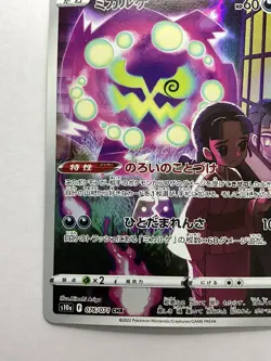 Spiritomb CHR 076/071 Holo Near Mint Dark Fantasma Pokemon Card Japanese - Image 4