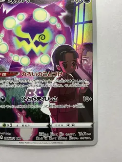 Spiritomb CHR 076/071 Holo Near Mint Dark Fantasma Pokemon Card Japanese - Image 5
