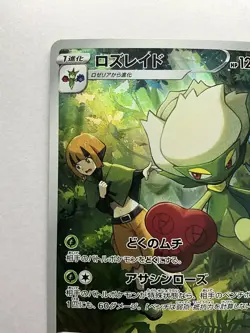 Roserade CHR 068/067 Holo Near Mint Battle Region Pokemon Card Japanese - Image 2
