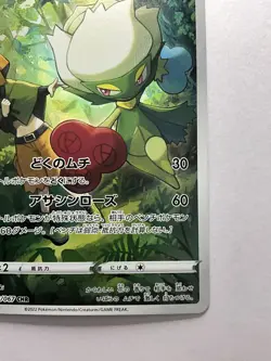 Roserade CHR 068/067 Holo Near Mint Battle Region Pokemon Card Japanese - Image 5