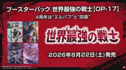 PreOrder One Piece The World's Strongest Warriors OP-17 box Japanese - Image 3