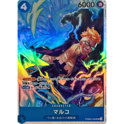 Marco SR PRB02-008 Japanese ONE PIECE Card The Best Vol.2 - NM - Image 2