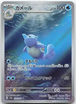 Wartortle 171/165 Art Rare SV2a: Pokemon Card 151 Pokemon Japanese Near Mint - Image 1