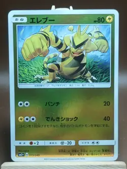LP Pokemon Electabuzz Holo 019/049 SM2+ Facing a New Trial Japanese Card - Image 1