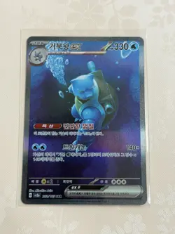 Blastoise ex Sv2a Pokemon Card 151 202/165 SAR Full Art Holo Korean 330 HP - Image 1