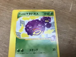 Vintage Janine's Weezing Japanese Pokemon Card VS Series 1st ED 2001 - 064/141 - Image 2